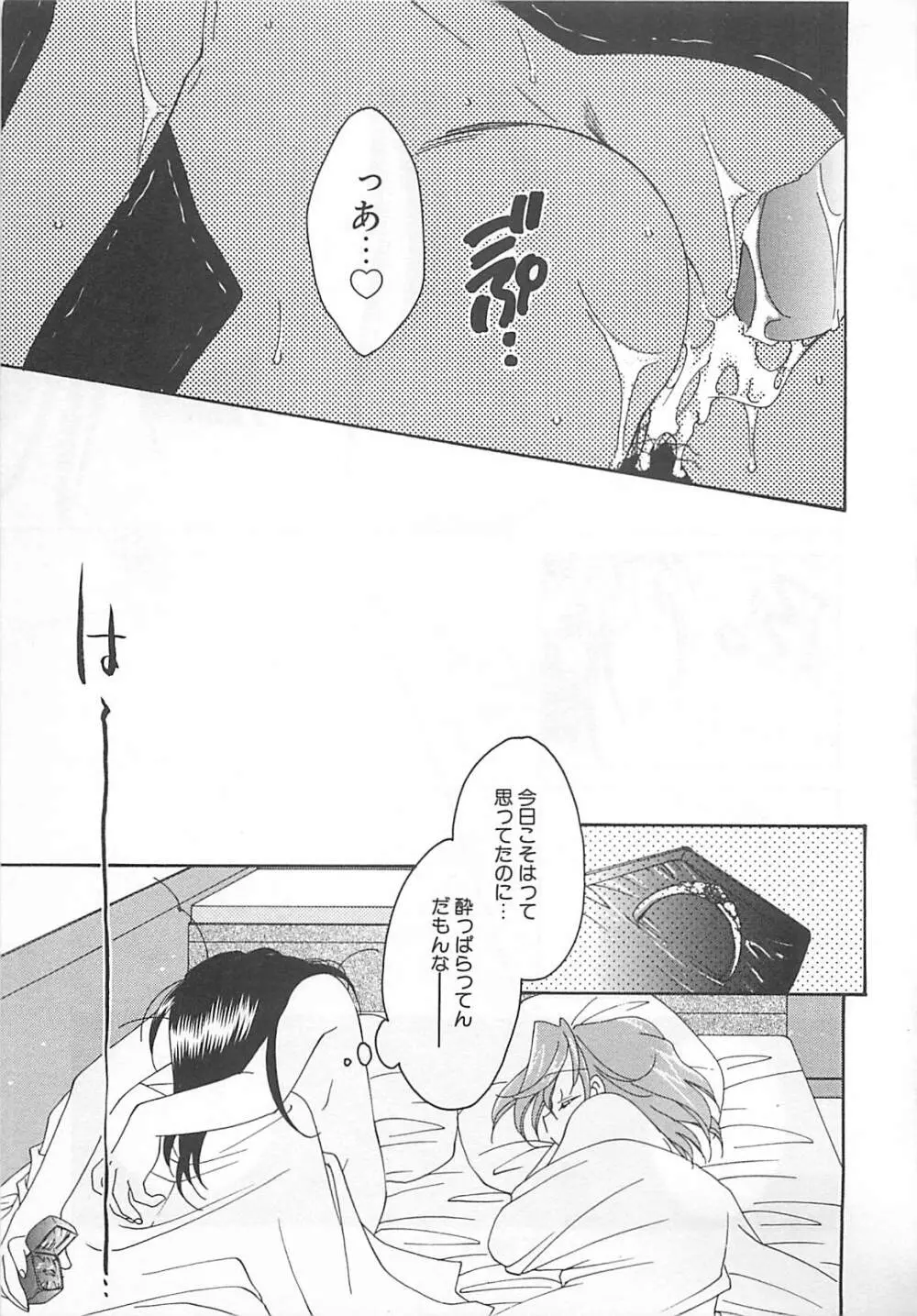 あなただけについていく。 Page.67