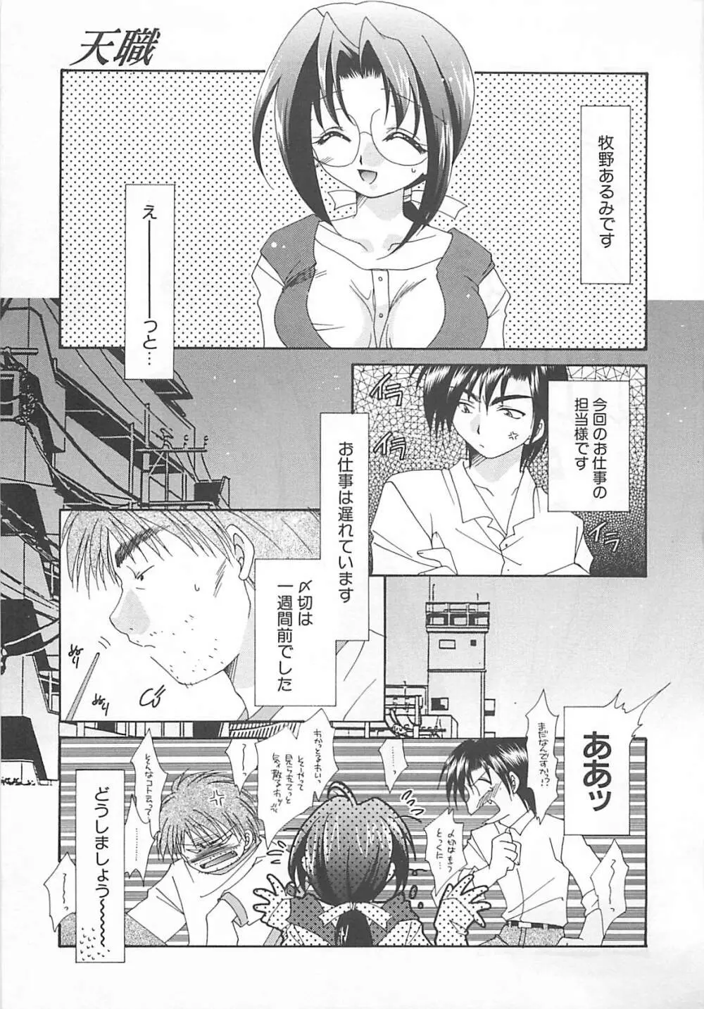 あなただけについていく。 Page.69