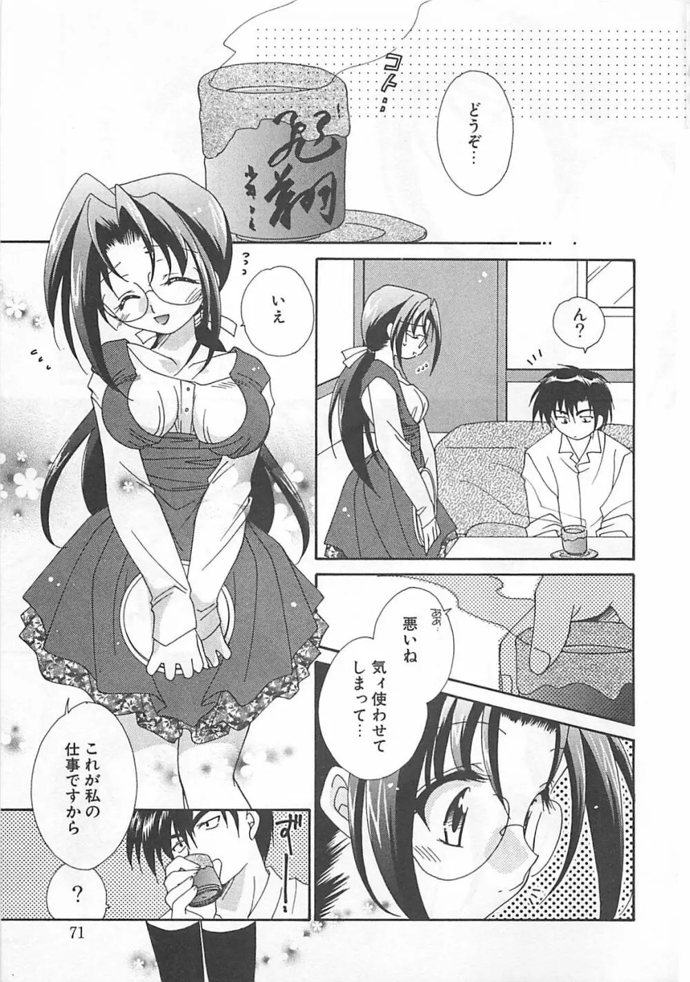 あなただけについていく。 Page.71