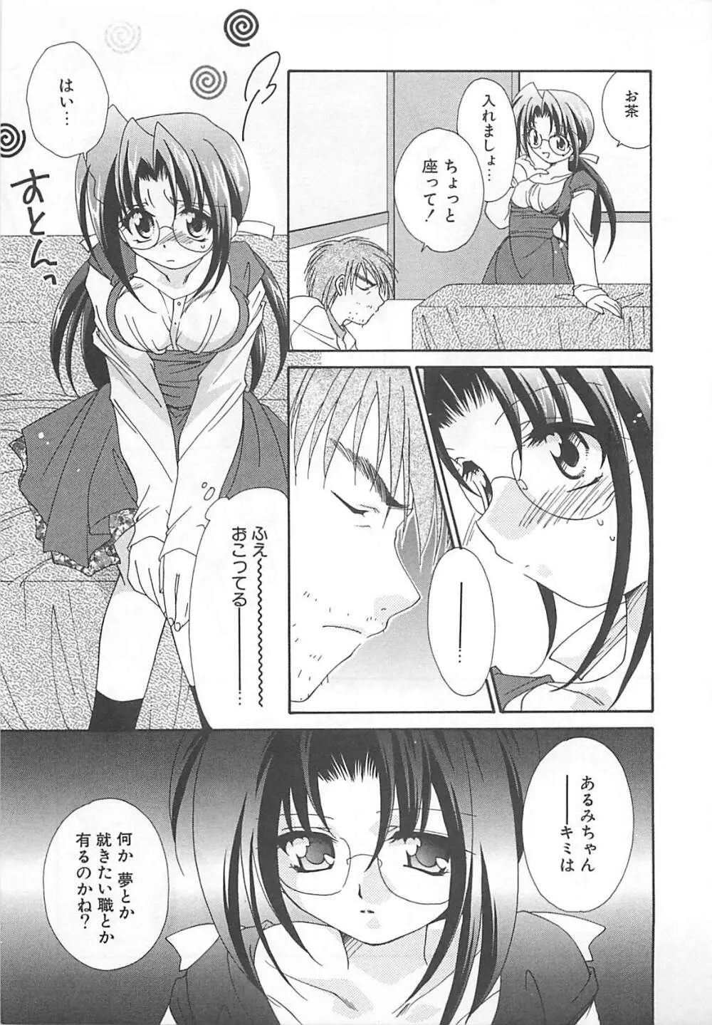 あなただけについていく。 Page.75