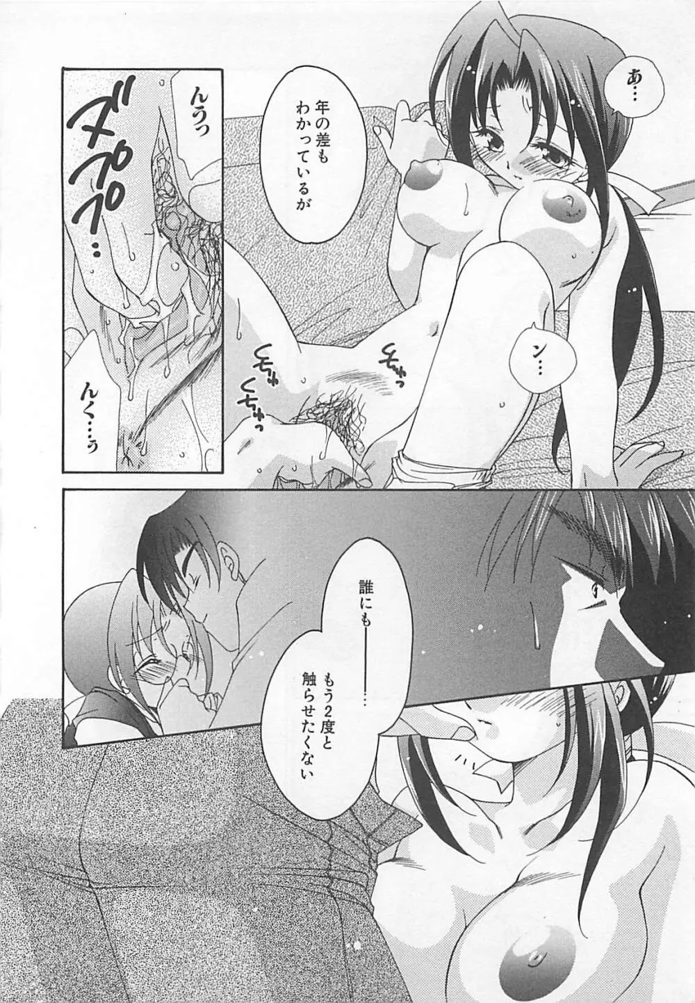 あなただけについていく。 Page.78