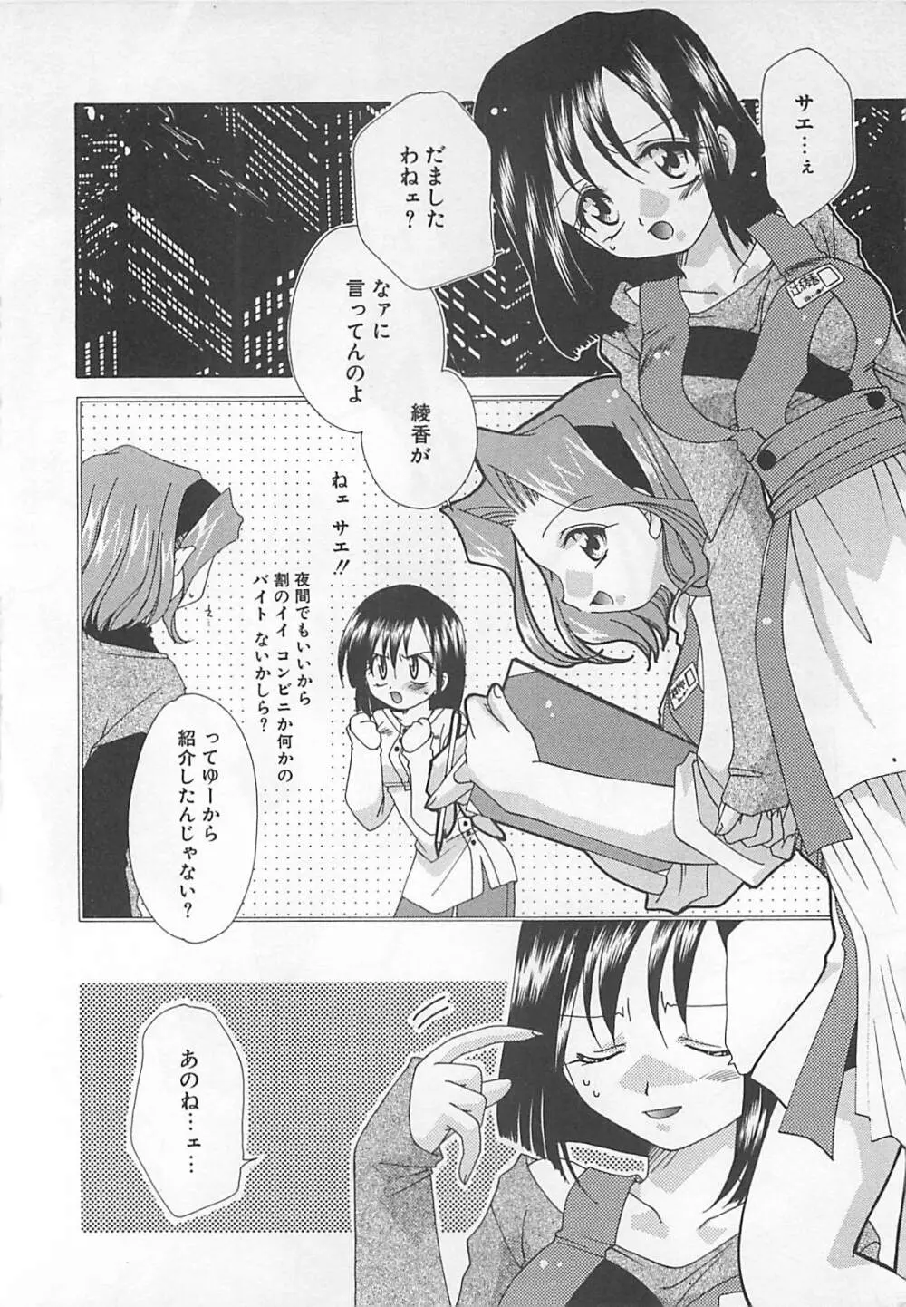 あなただけについていく。 Page.86