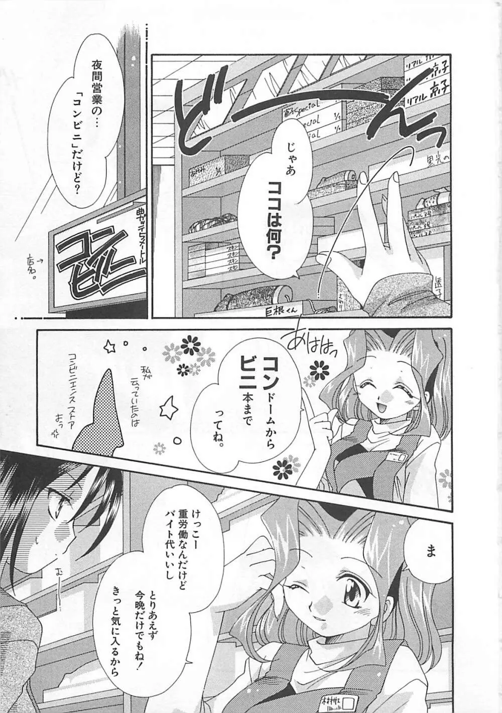 あなただけについていく。 Page.87