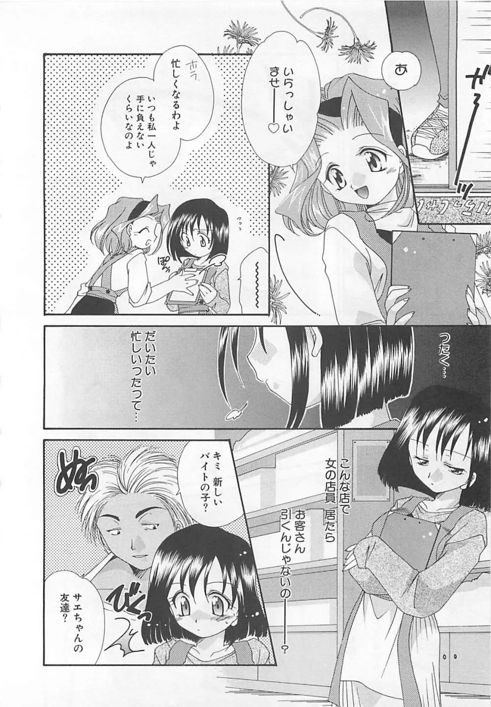 あなただけについていく。 Page.88