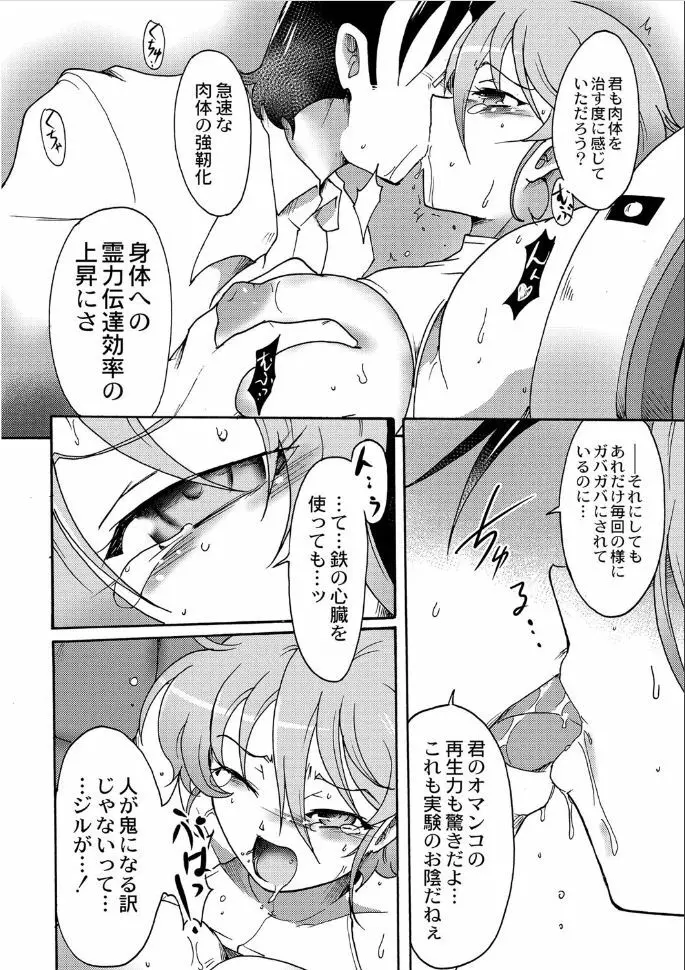 合魔実験体ナエカ 4話 Page.29