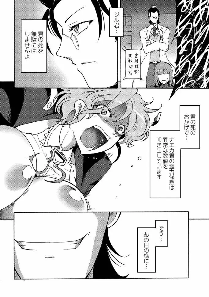 合魔実験体ナエカ 4話 Page.5