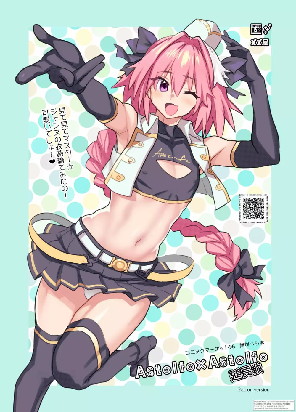 Astolfo×Astolfo 延長戦 Page.1