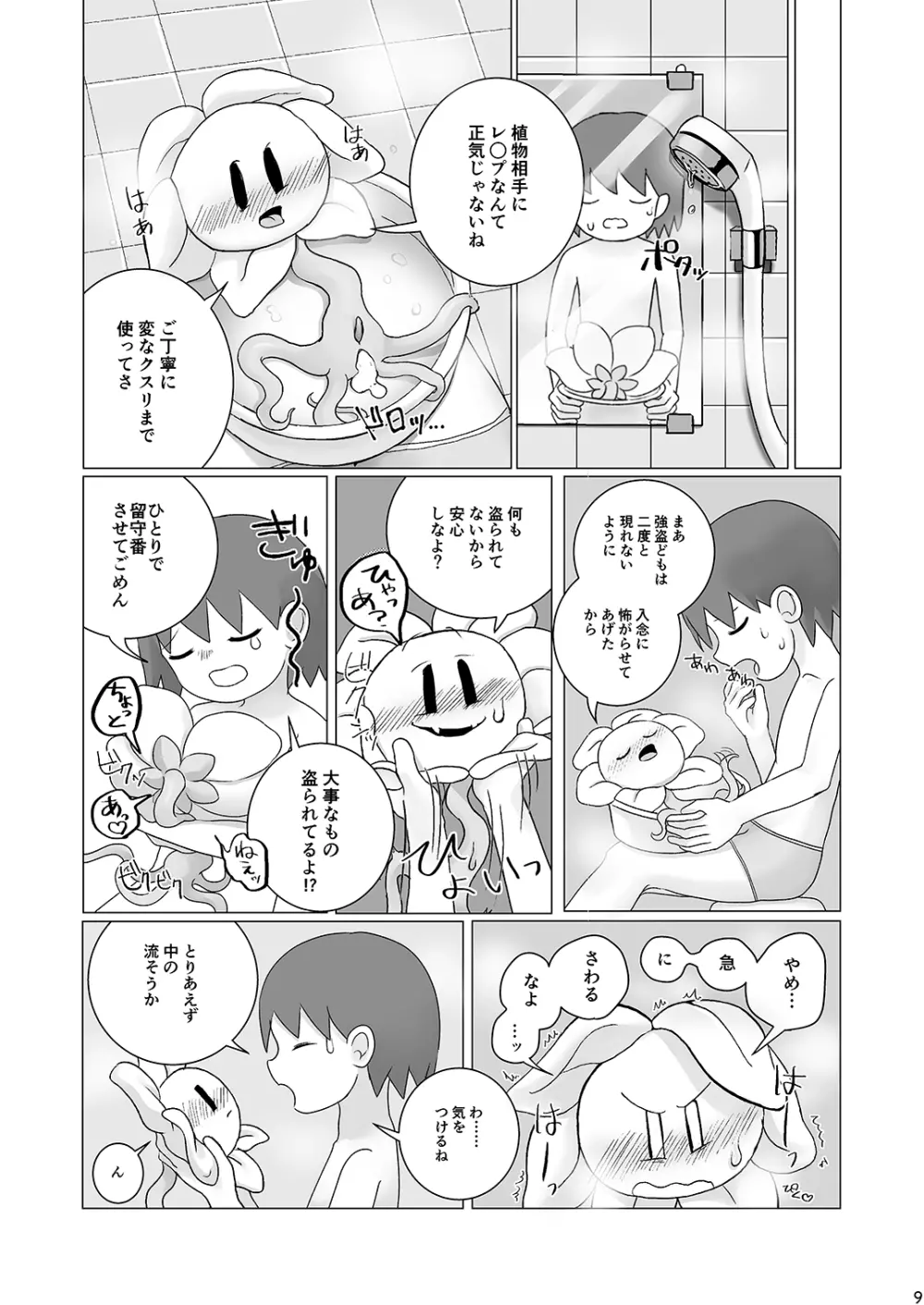 なかよし攻略 Page.8