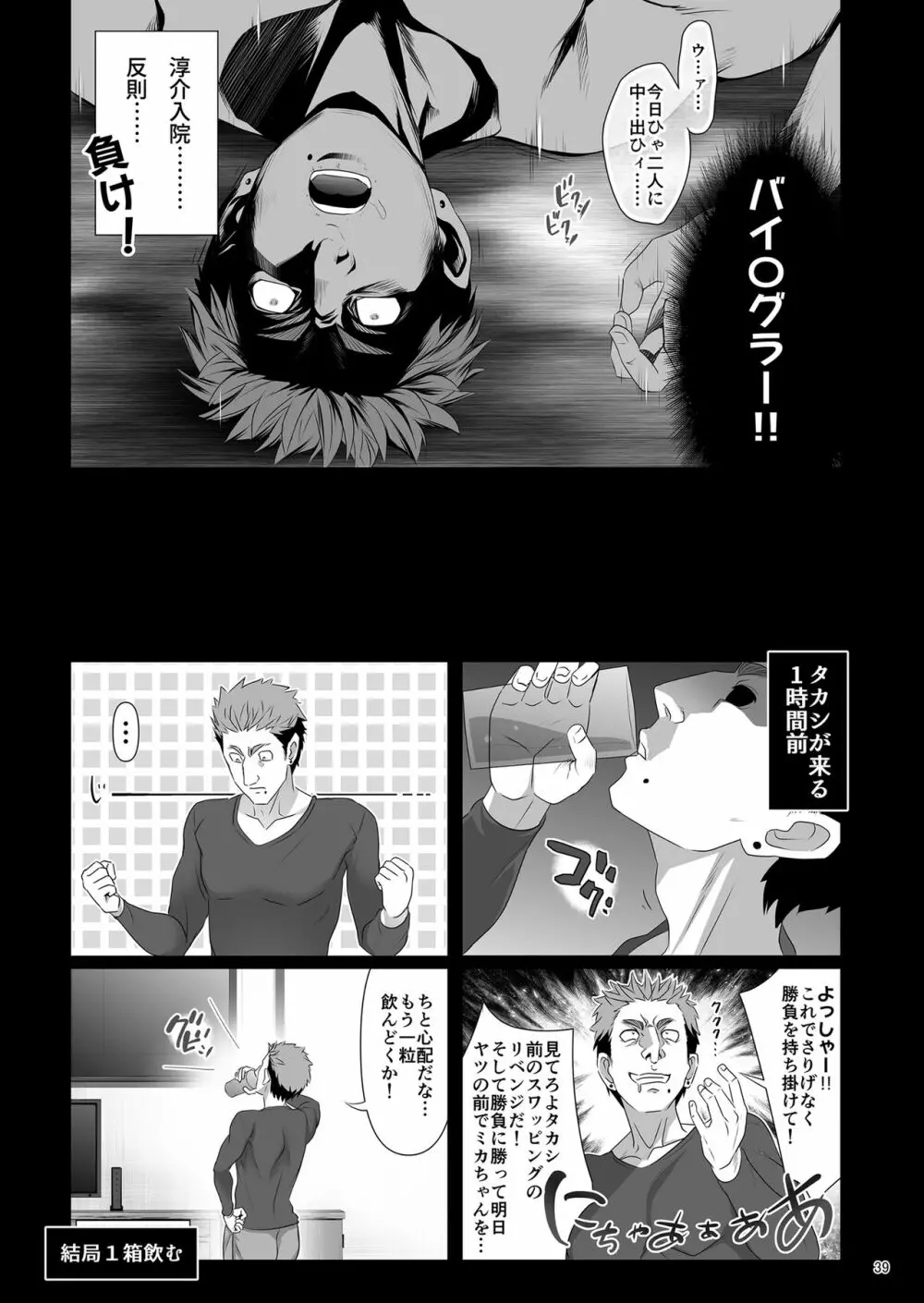 セックスフレンド3 Page.39