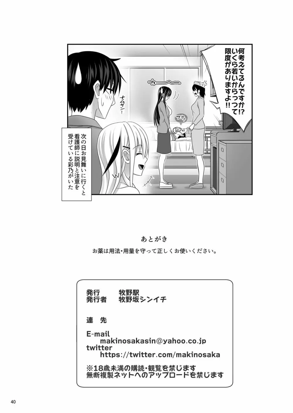 セックスフレンド3 Page.40