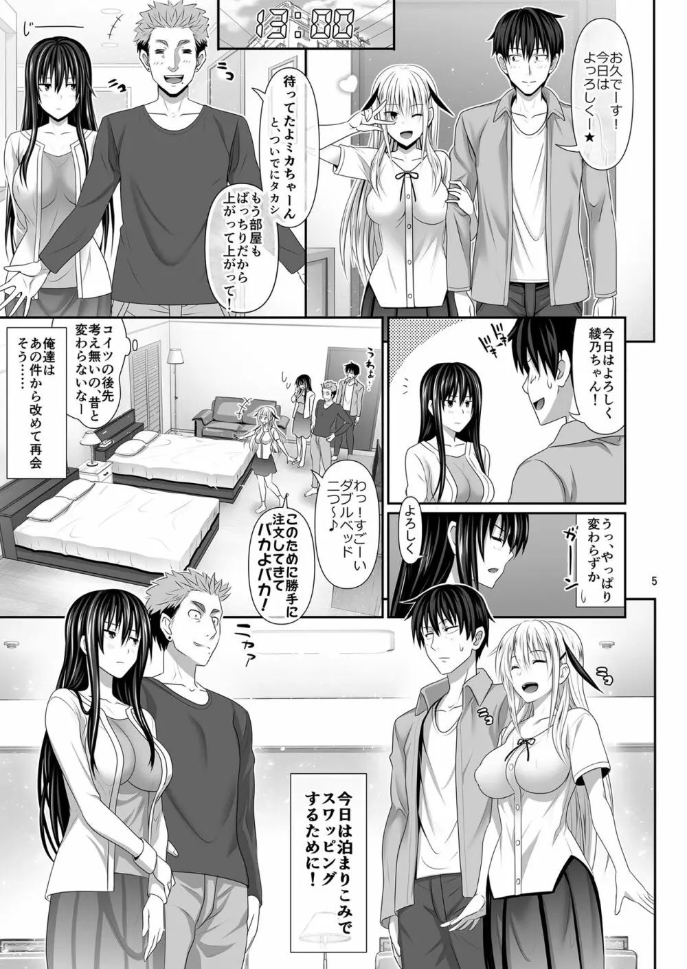 セックスフレンド3 Page.5