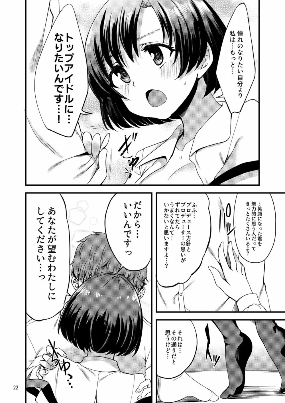 スズランを、希う。 Page.21