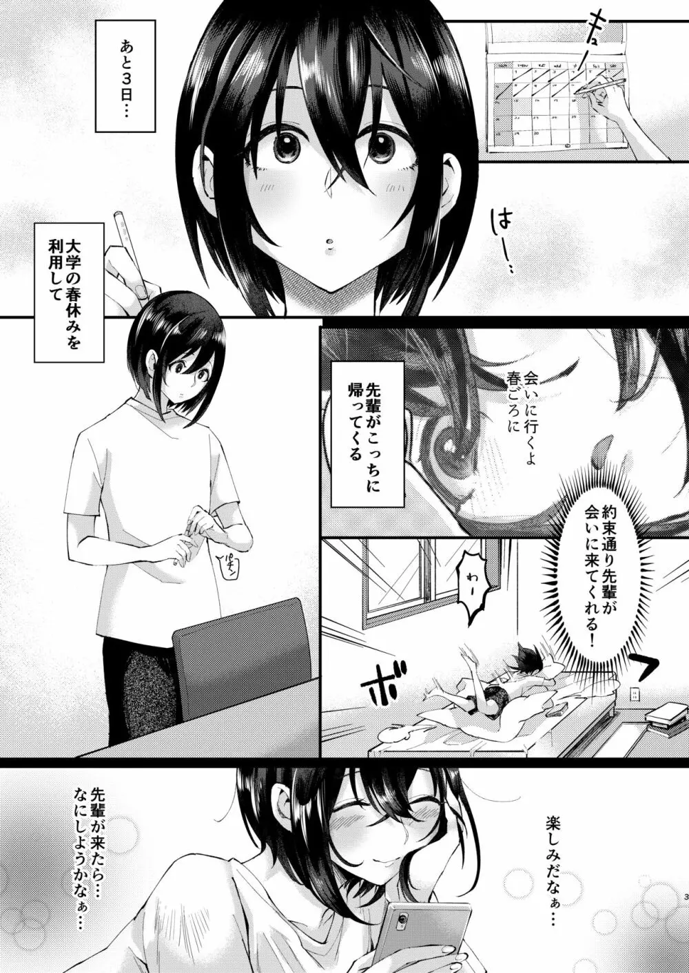 遣らずの春霖 Page.2