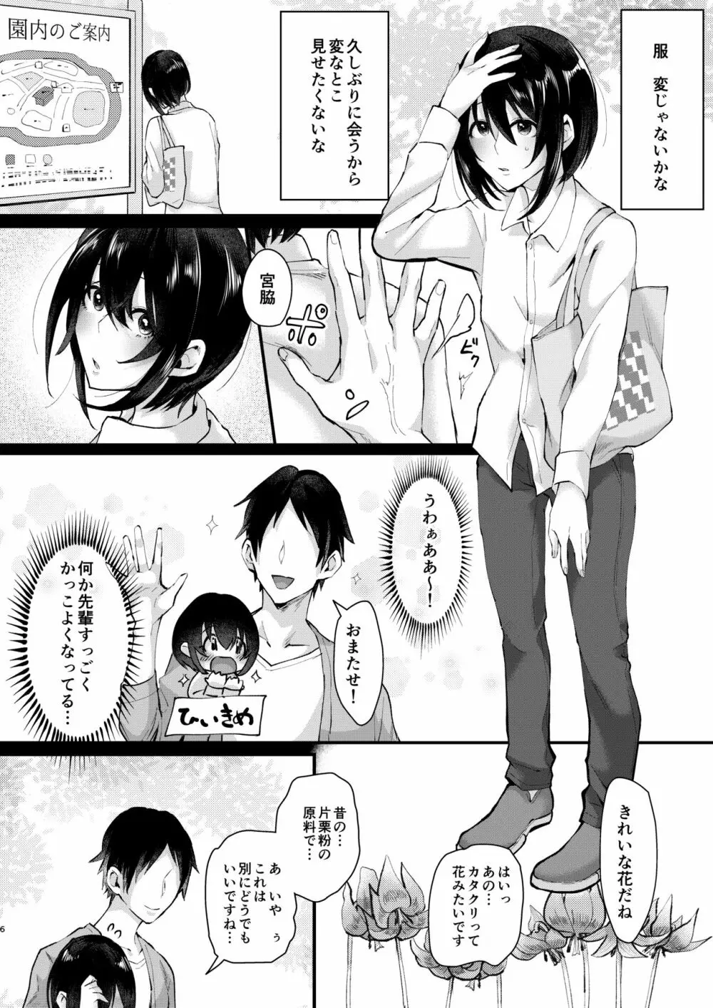 遣らずの春霖 Page.5