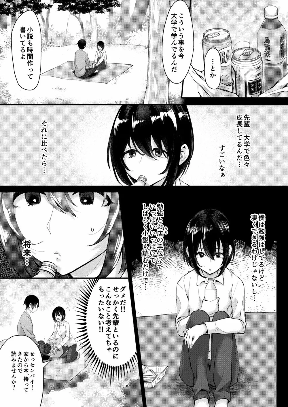 遣らずの春霖 Page.6