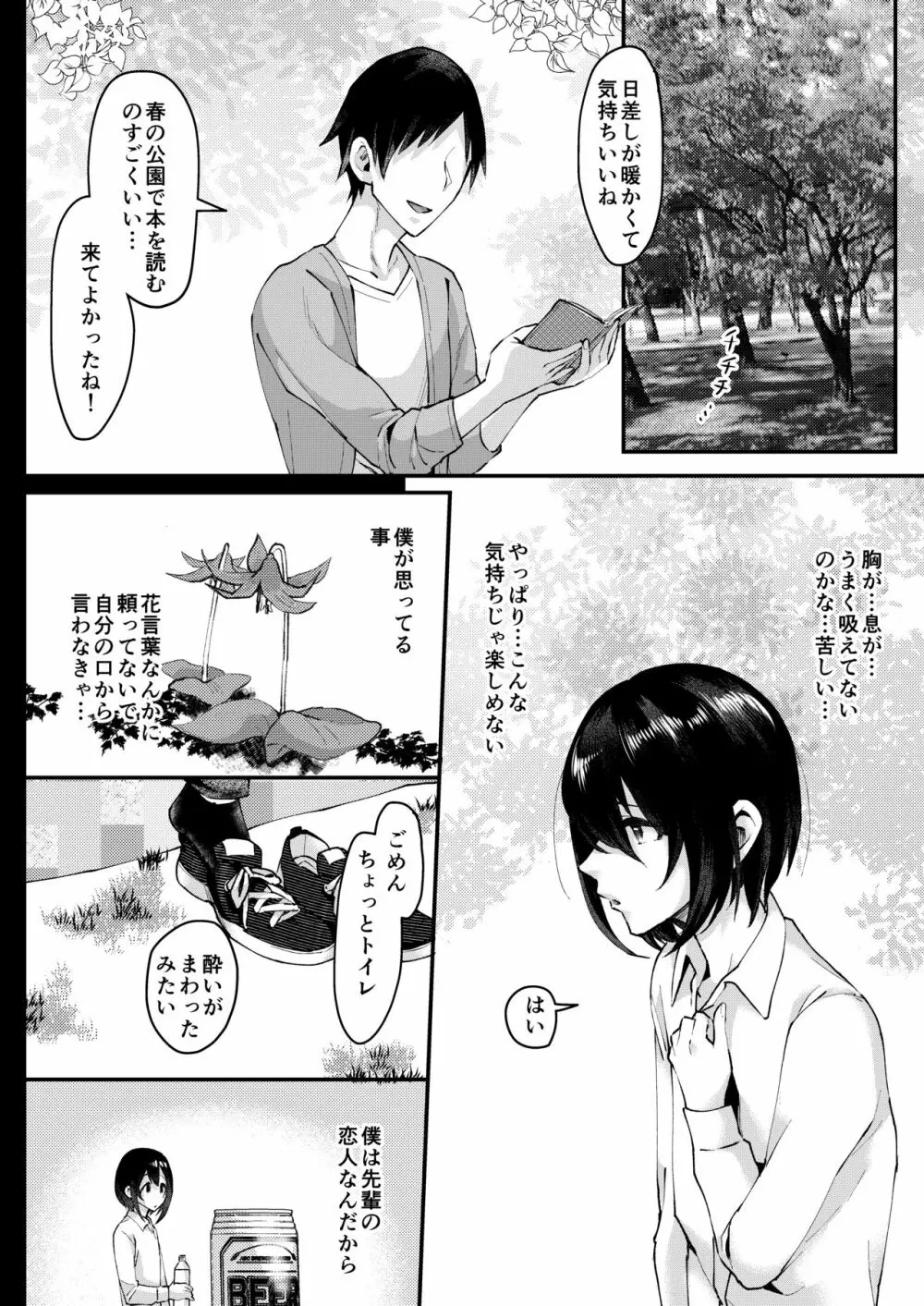 遣らずの春霖 Page.7