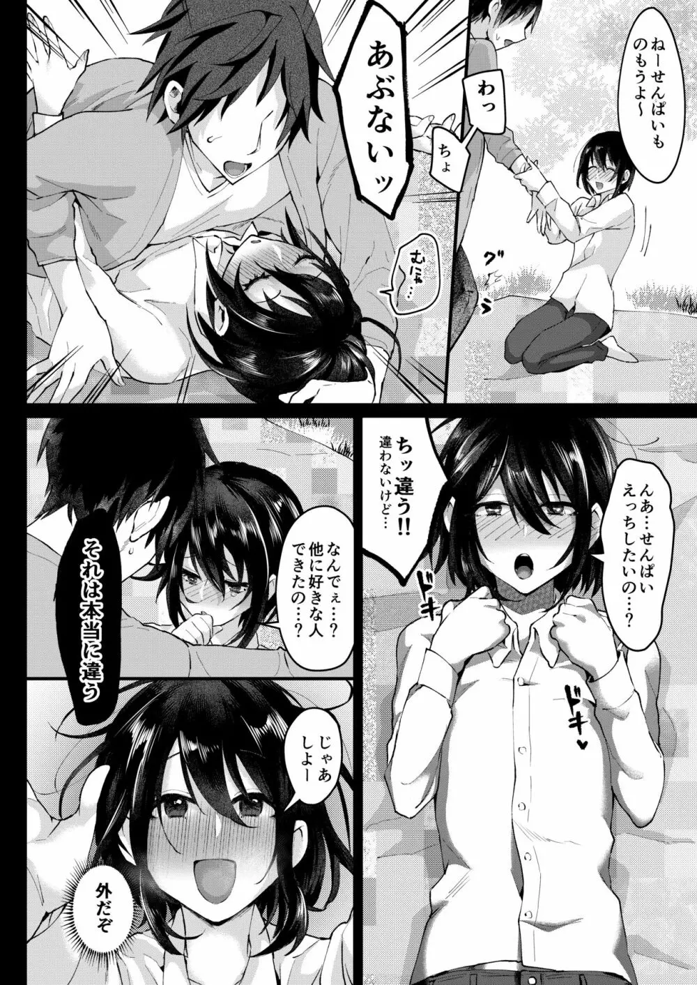 遣らずの春霖 Page.9