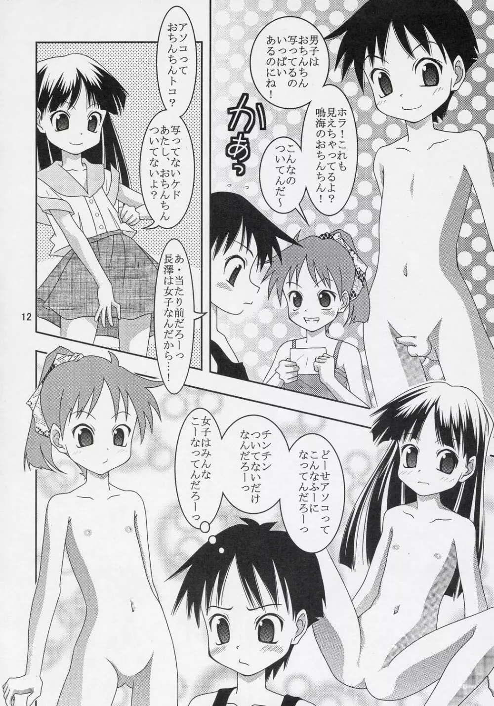 どーなってるの?ワ振連 Page.11