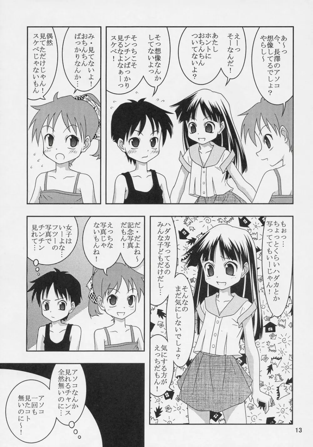 どーなってるの?ワ振連 Page.12