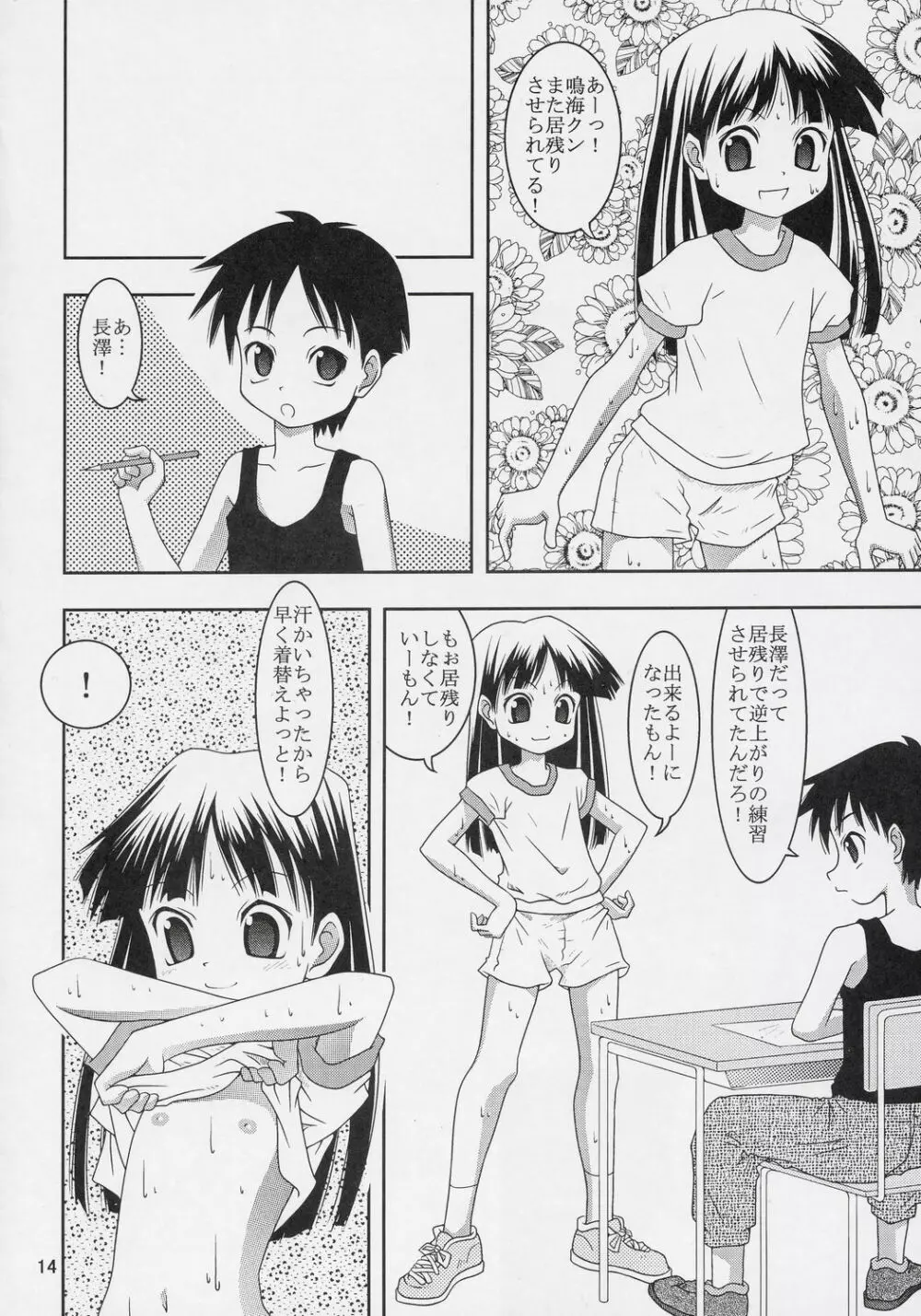 どーなってるの?ワ振連 Page.13