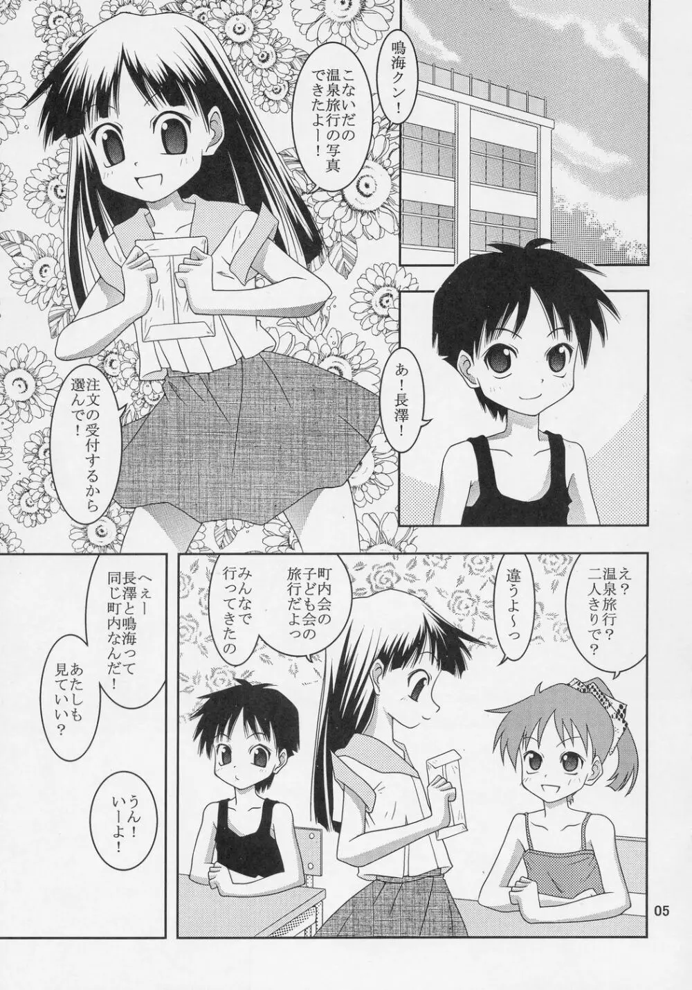 どーなってるの?ワ振連 Page.4