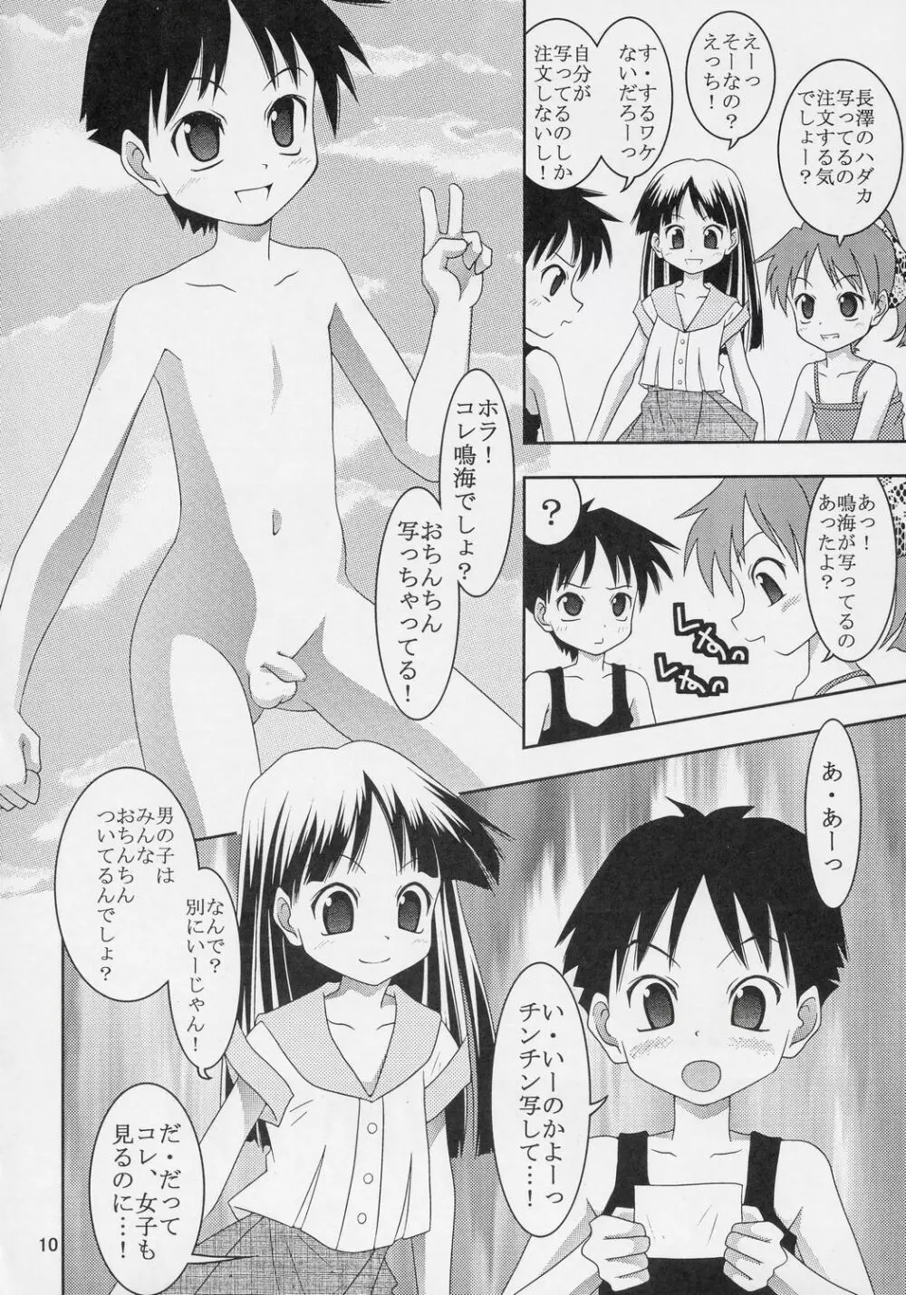 どーなってるの?ワ振連 Page.9