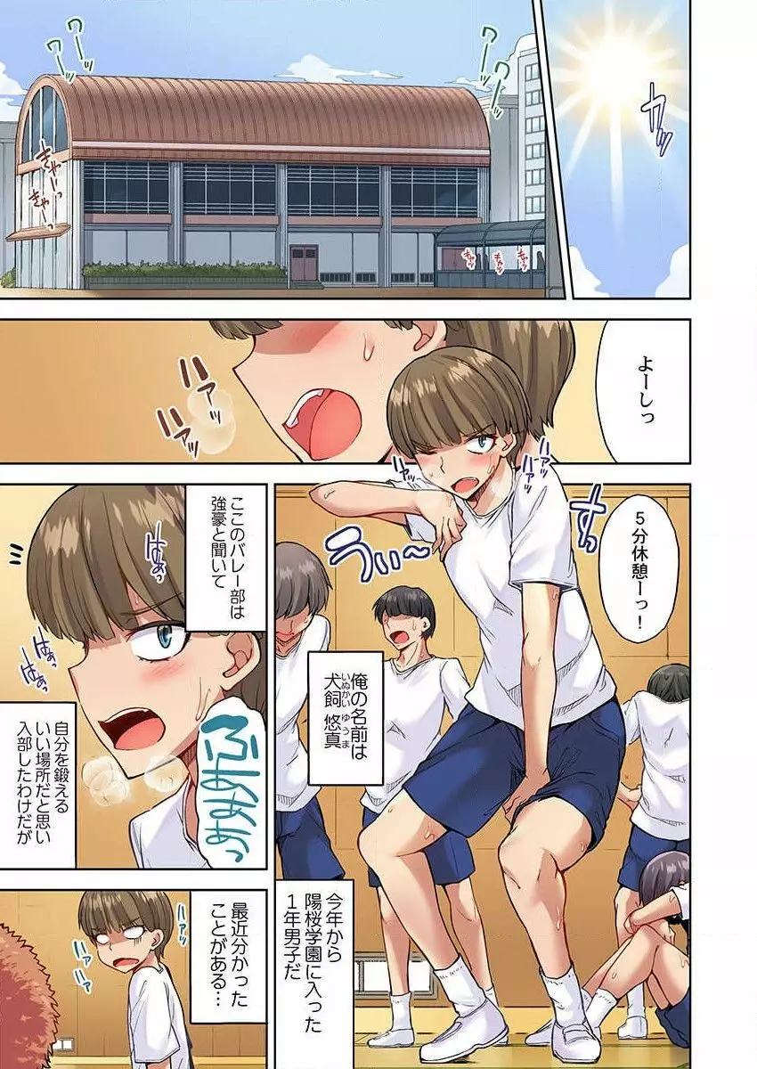 アソコ洗い屋のお仕事~片想い中のアイツと女湯で~ 29 Page.11
