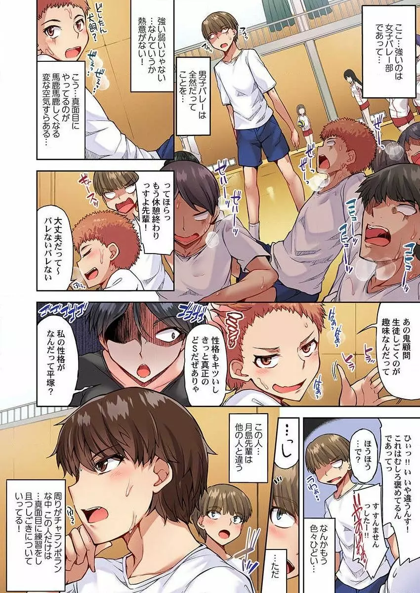 アソコ洗い屋のお仕事~片想い中のアイツと女湯で~ 29 Page.12