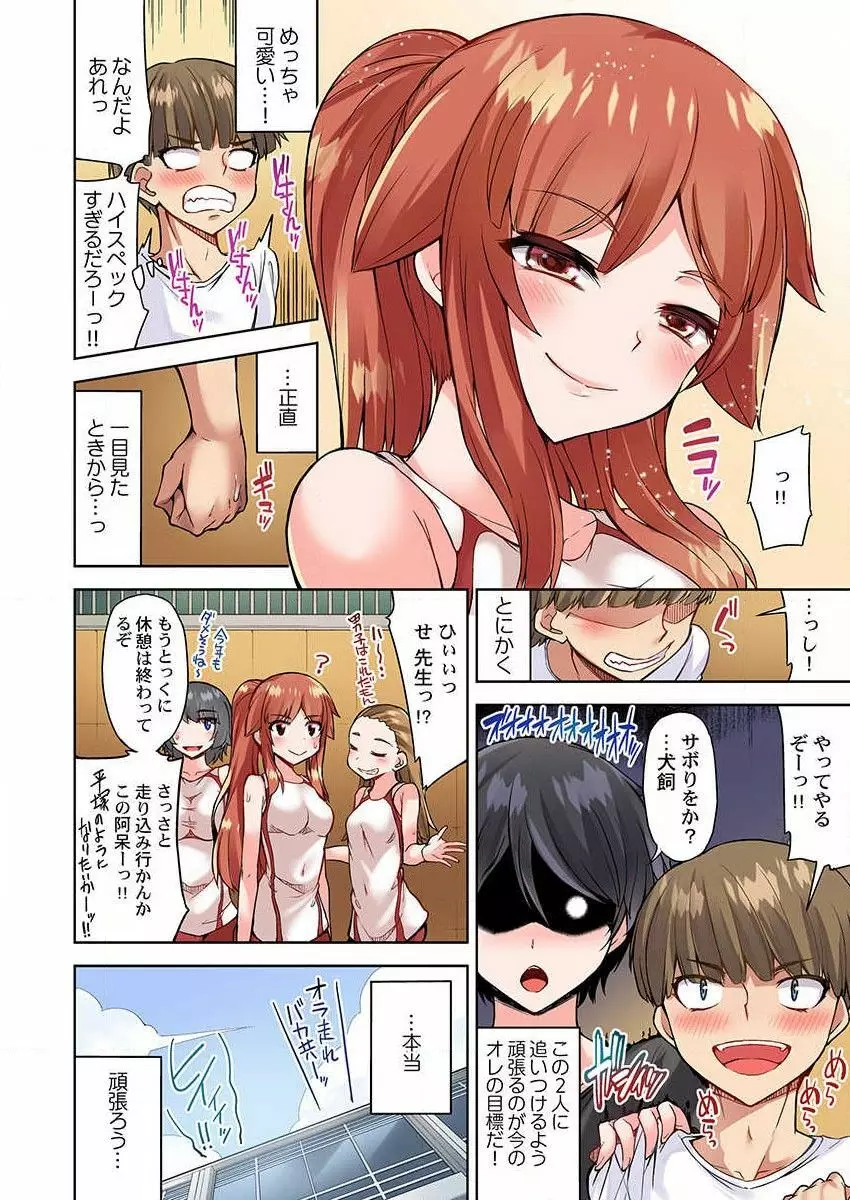 アソコ洗い屋のお仕事~片想い中のアイツと女湯で~ 29 Page.14
