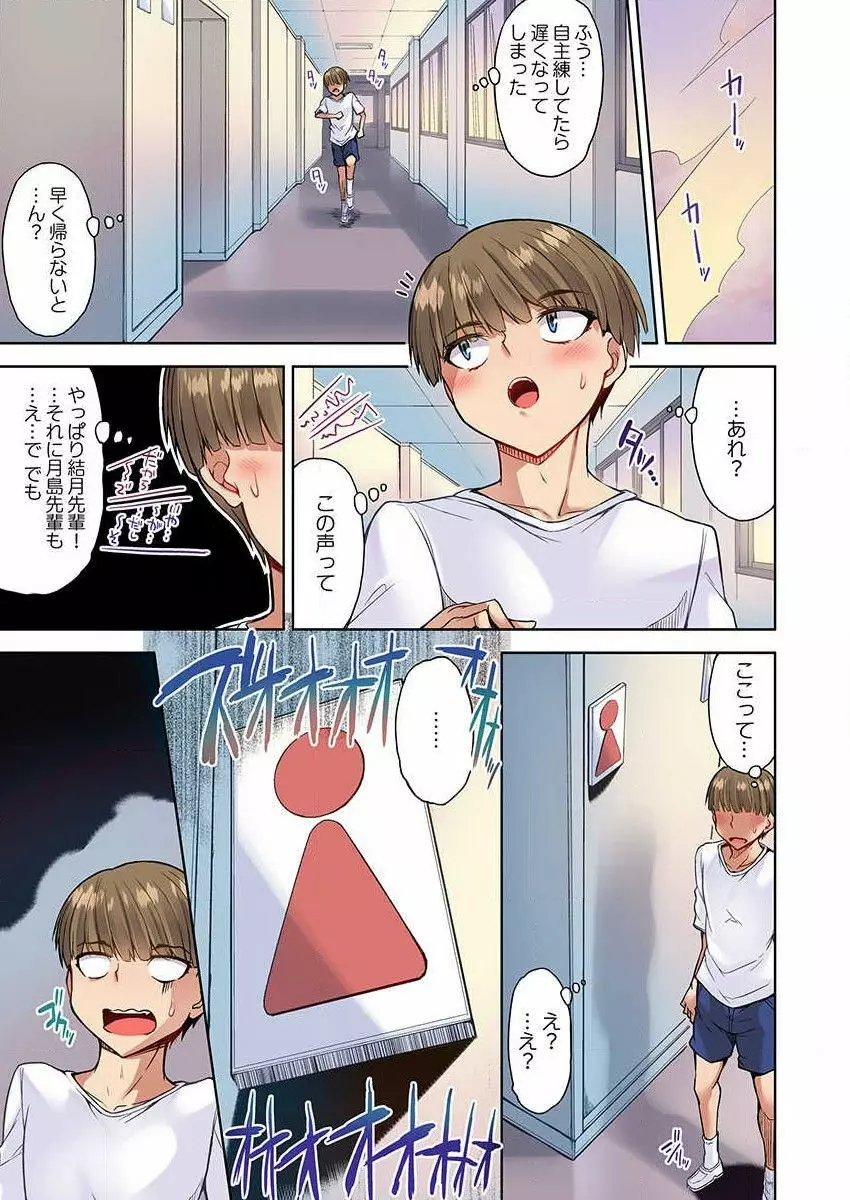 アソコ洗い屋のお仕事~片想い中のアイツと女湯で~ 29 Page.15
