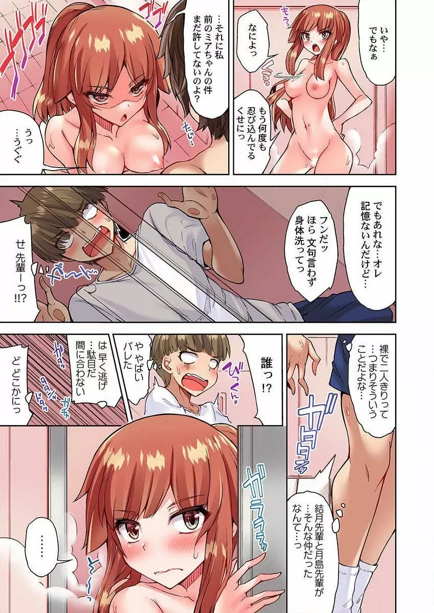 アソコ洗い屋のお仕事~片想い中のアイツと女湯で~ 29 Page.17