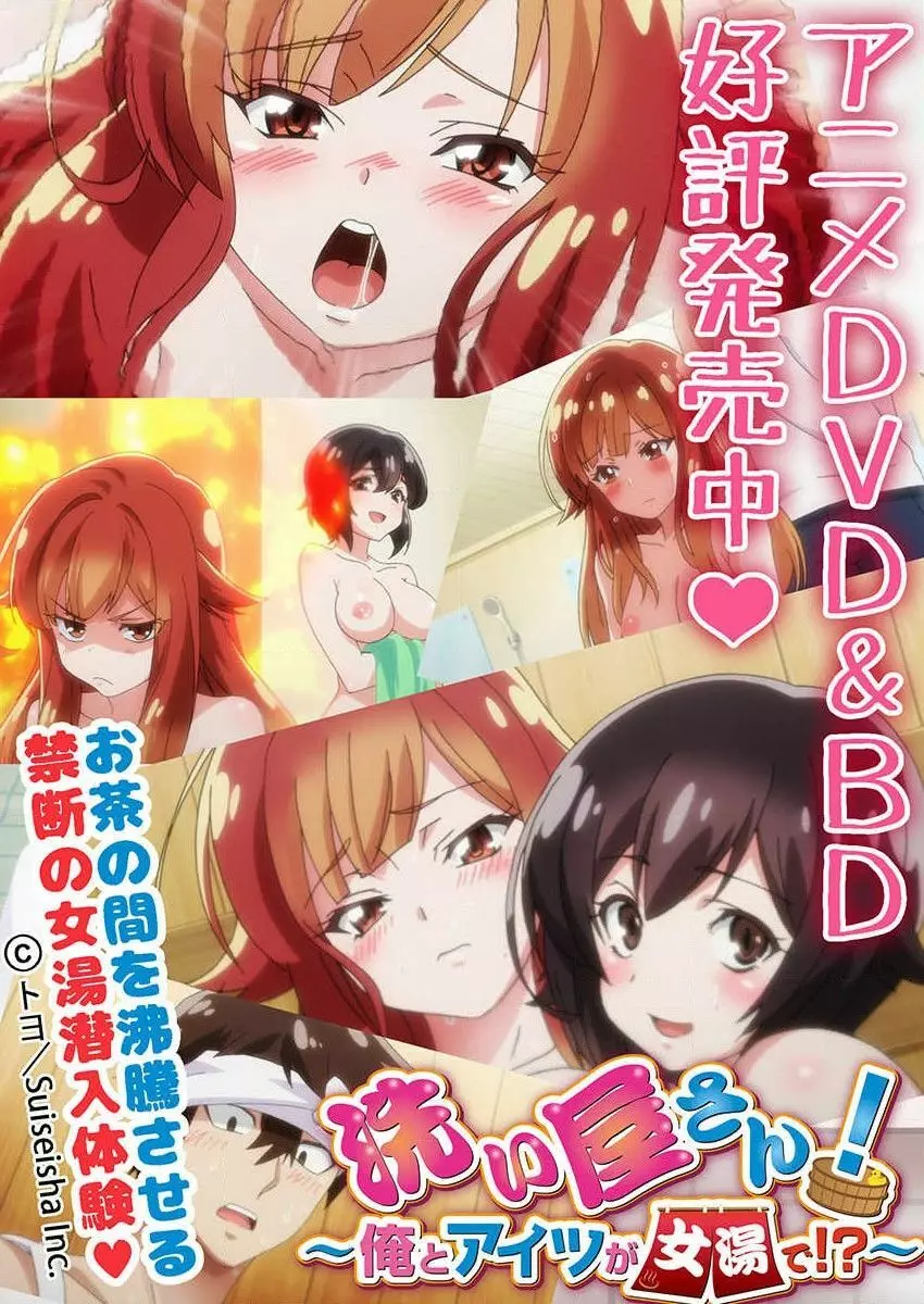 アソコ洗い屋のお仕事~片想い中のアイツと女湯で~ 29 Page.27