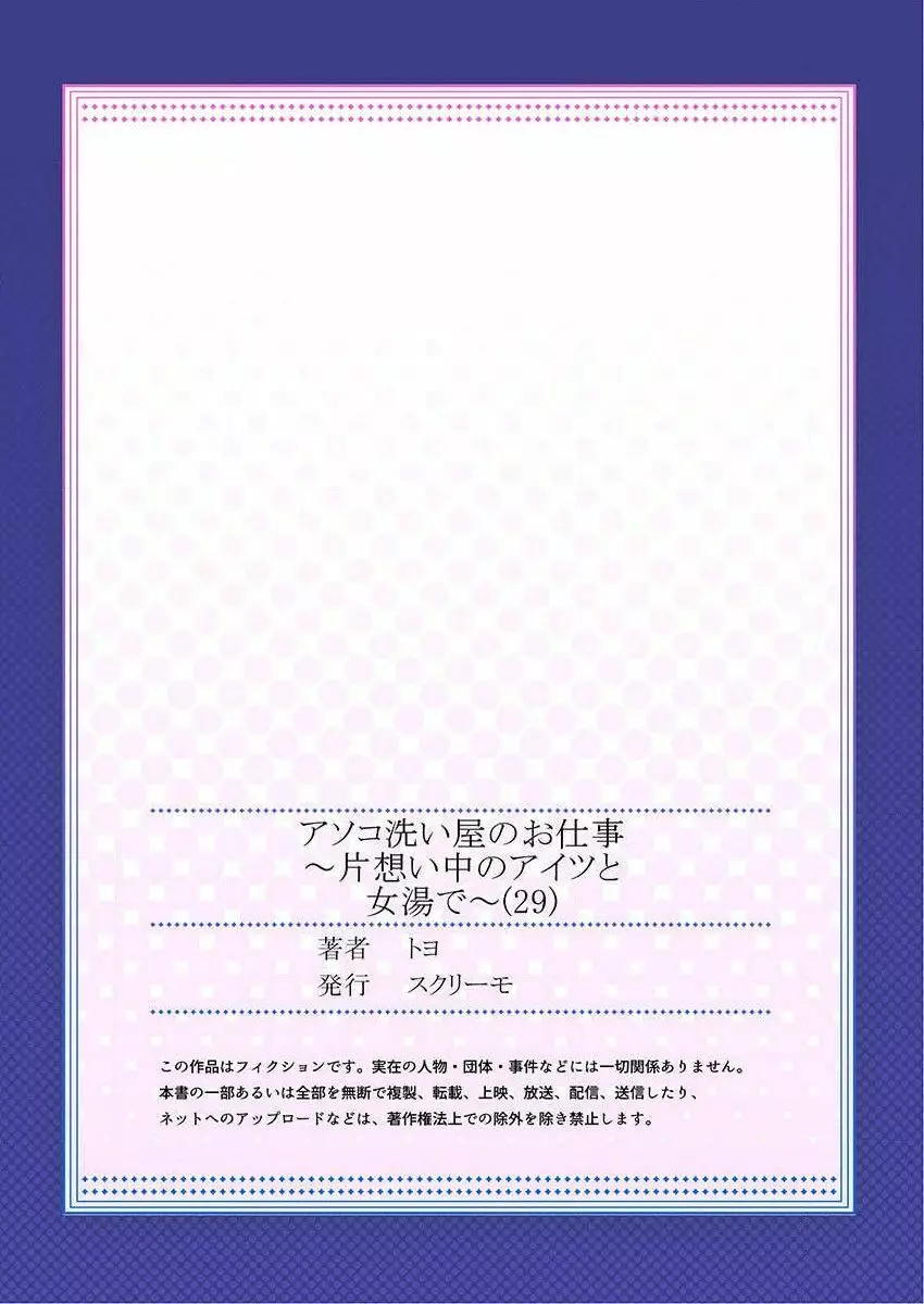 アソコ洗い屋のお仕事~片想い中のアイツと女湯で~ 29 Page.29