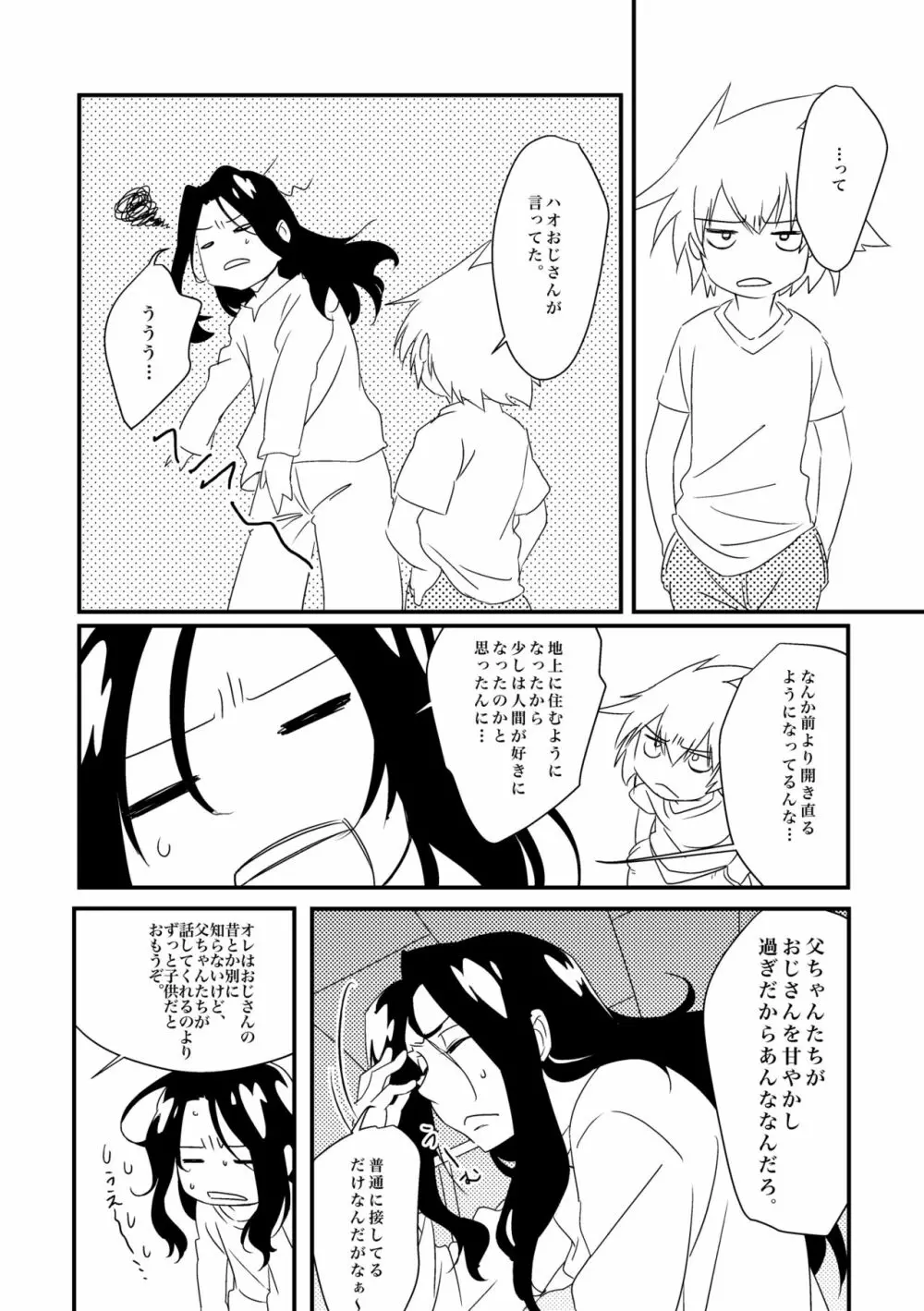 ぼろ小屋ハオ葉再録集 Page.11