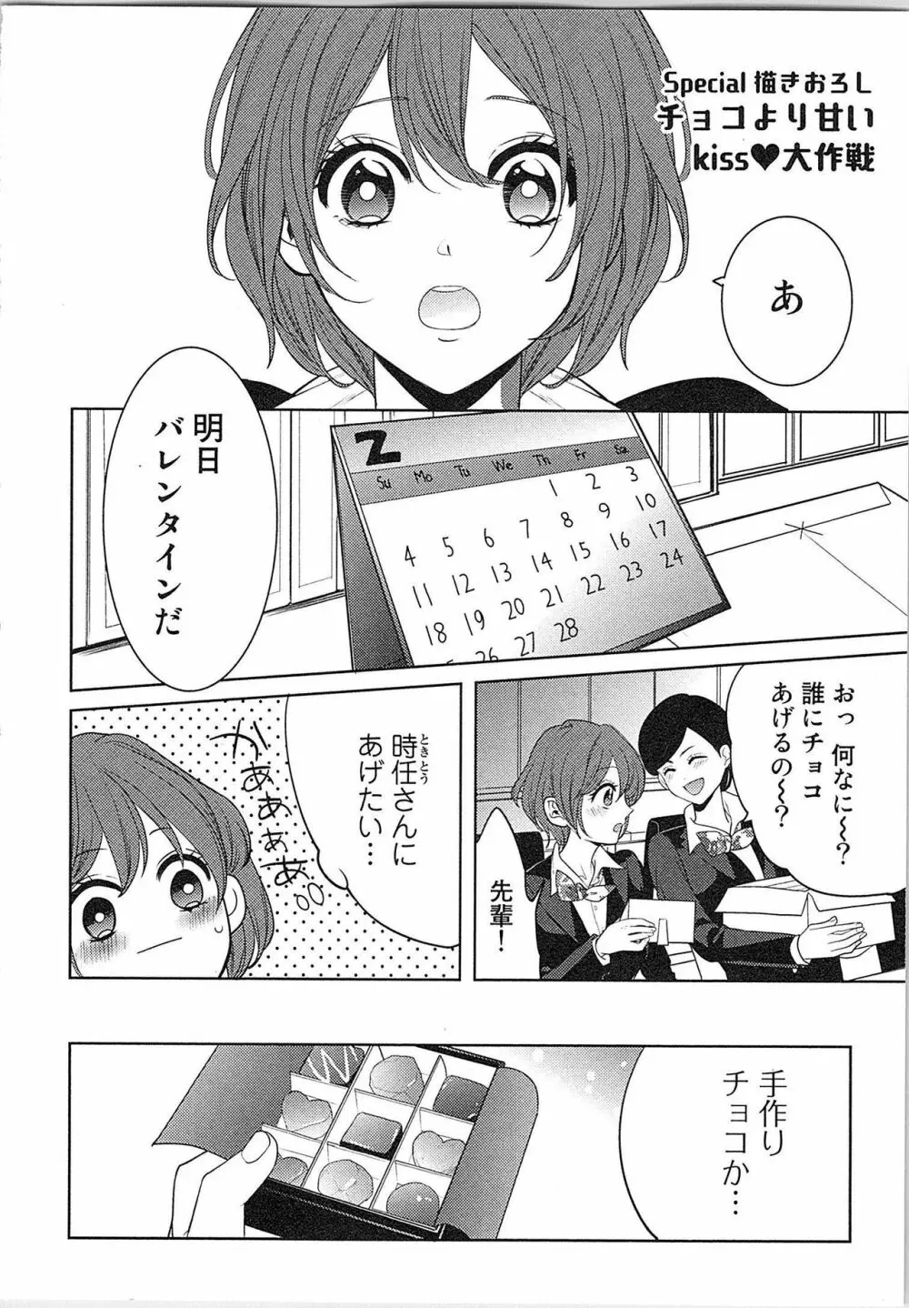 ぬれぬれマリッジ ドSな社長とパリピな元彼、ヤるのはどっち!? Page.189