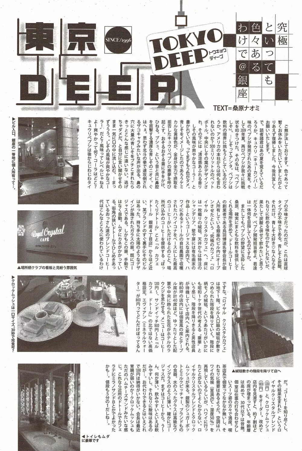 漫画ばんがいち 2009年10月号 Page.102
