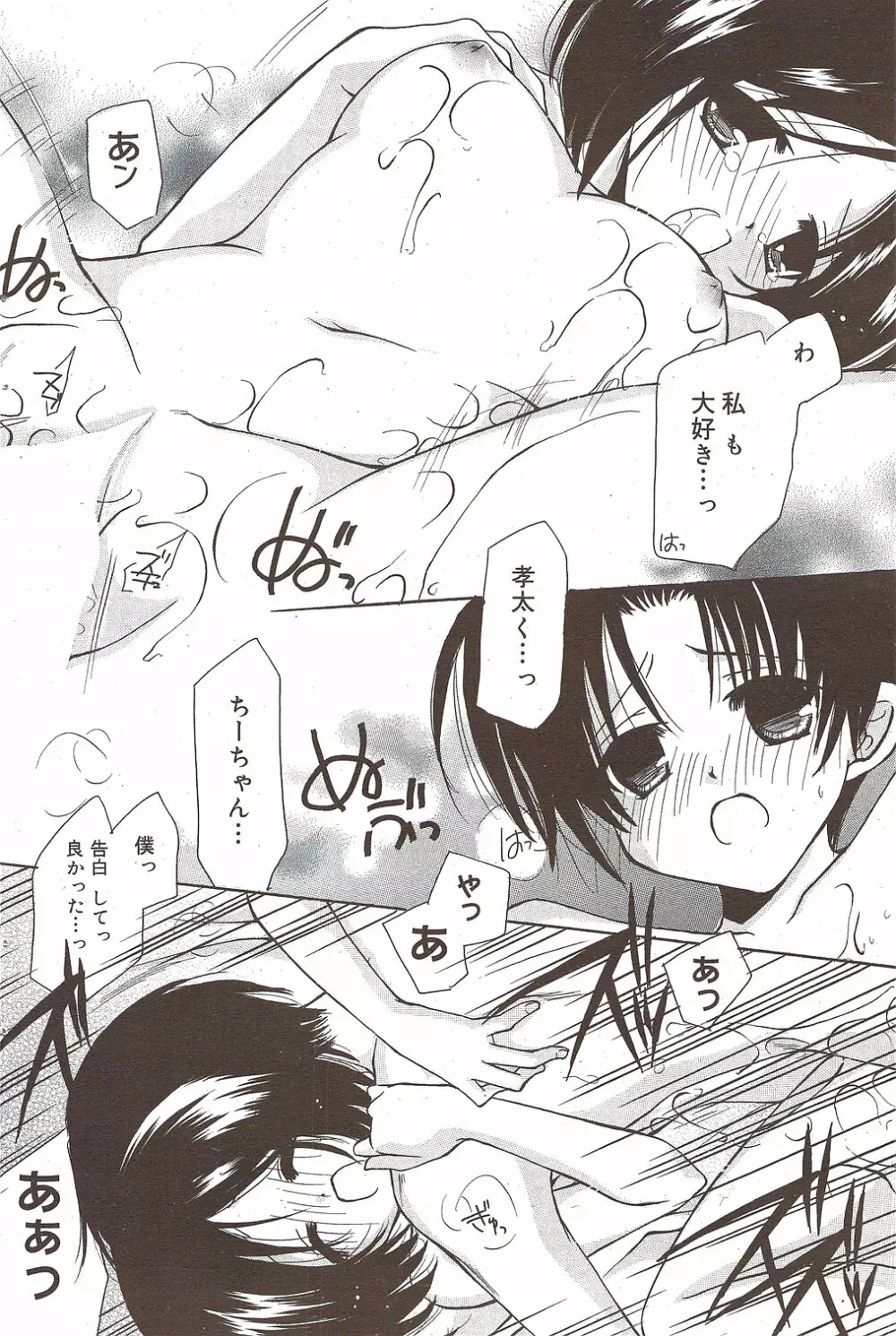 漫画ばんがいち 2009年10月号 Page.116