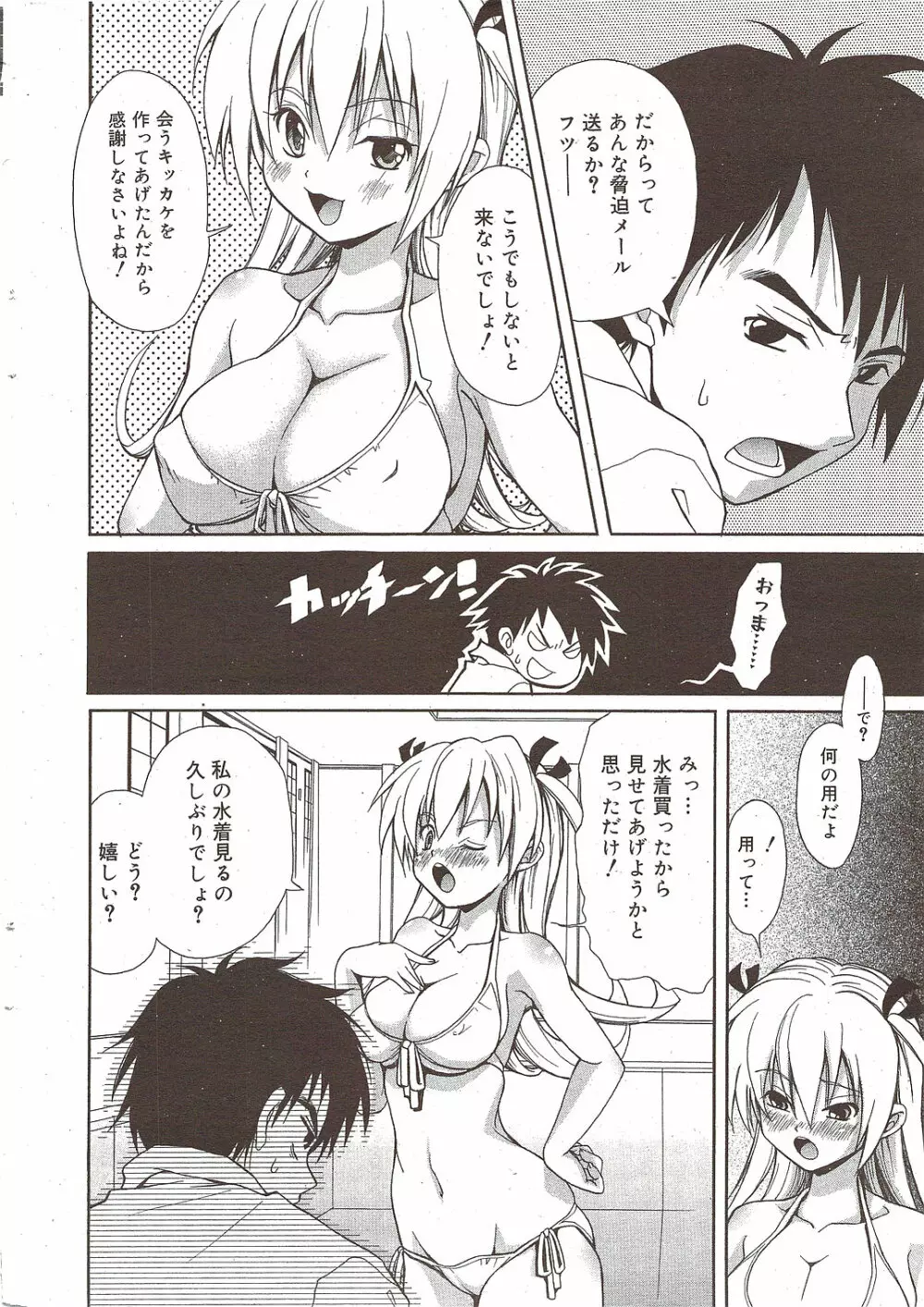 漫画ばんがいち 2009年10月号 Page.12