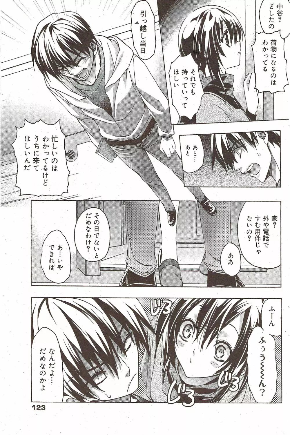 漫画ばんがいち 2009年10月号 Page.121