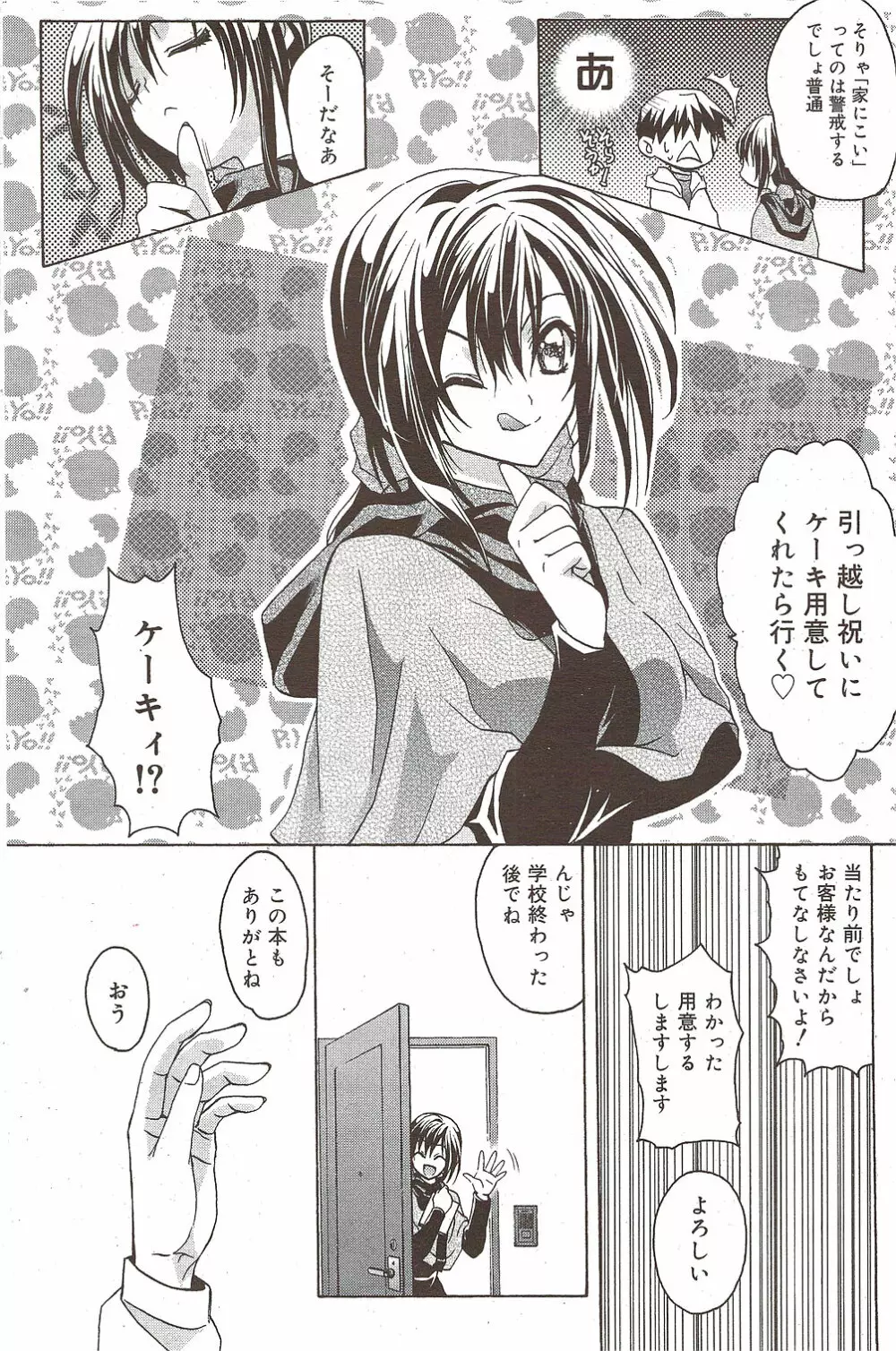 漫画ばんがいち 2009年10月号 Page.122