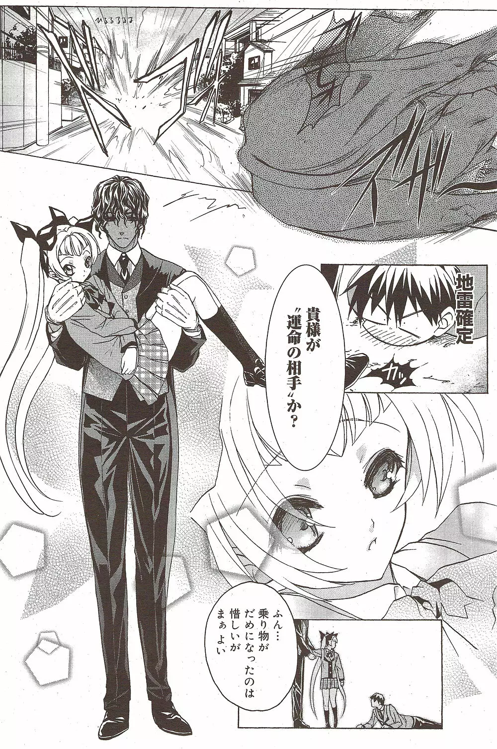 漫画ばんがいち 2009年10月号 Page.127