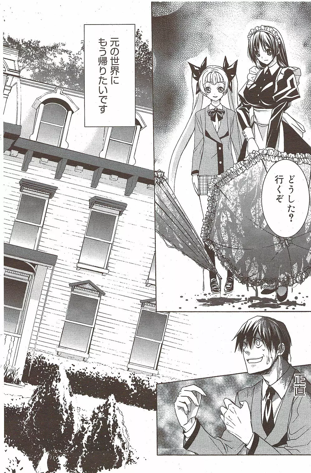 漫画ばんがいち 2009年10月号 Page.130
