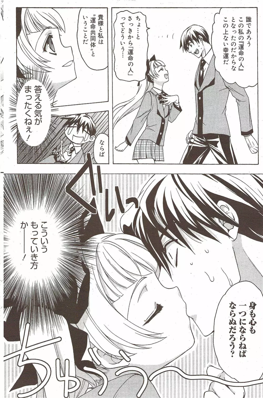 漫画ばんがいち 2009年10月号 Page.132