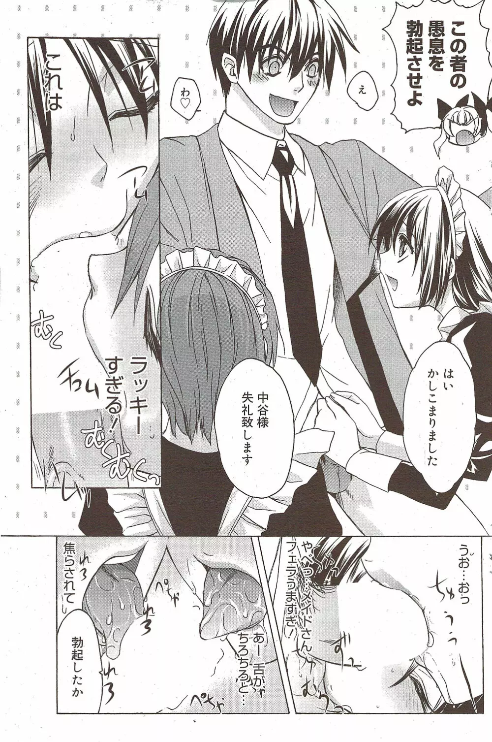 漫画ばんがいち 2009年10月号 Page.137