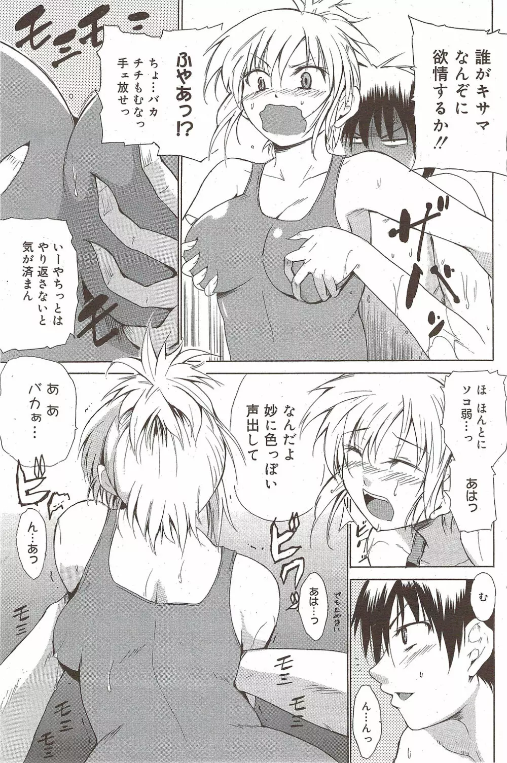 漫画ばんがいち 2009年10月号 Page.149