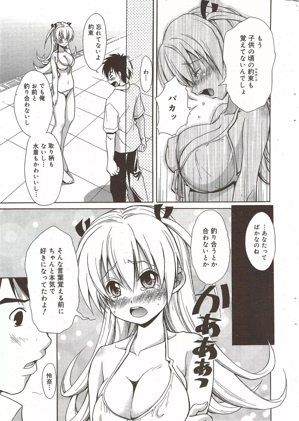 漫画ばんがいち 2009年10月号 Page.15