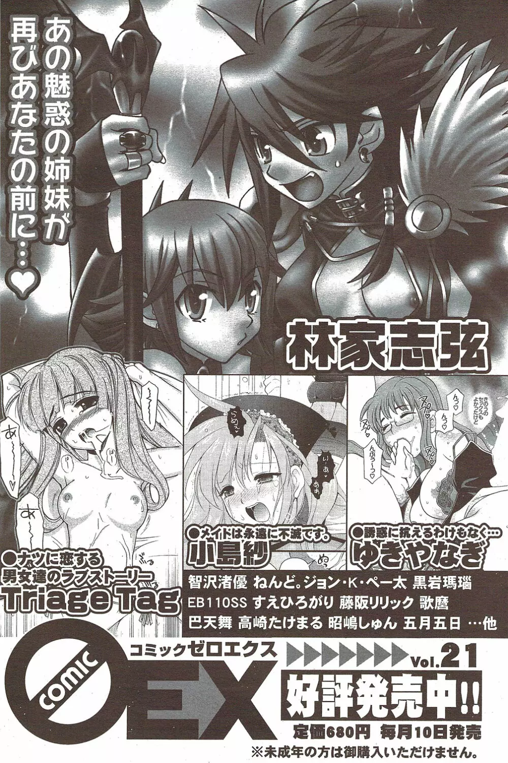 漫画ばんがいち 2009年10月号 Page.163