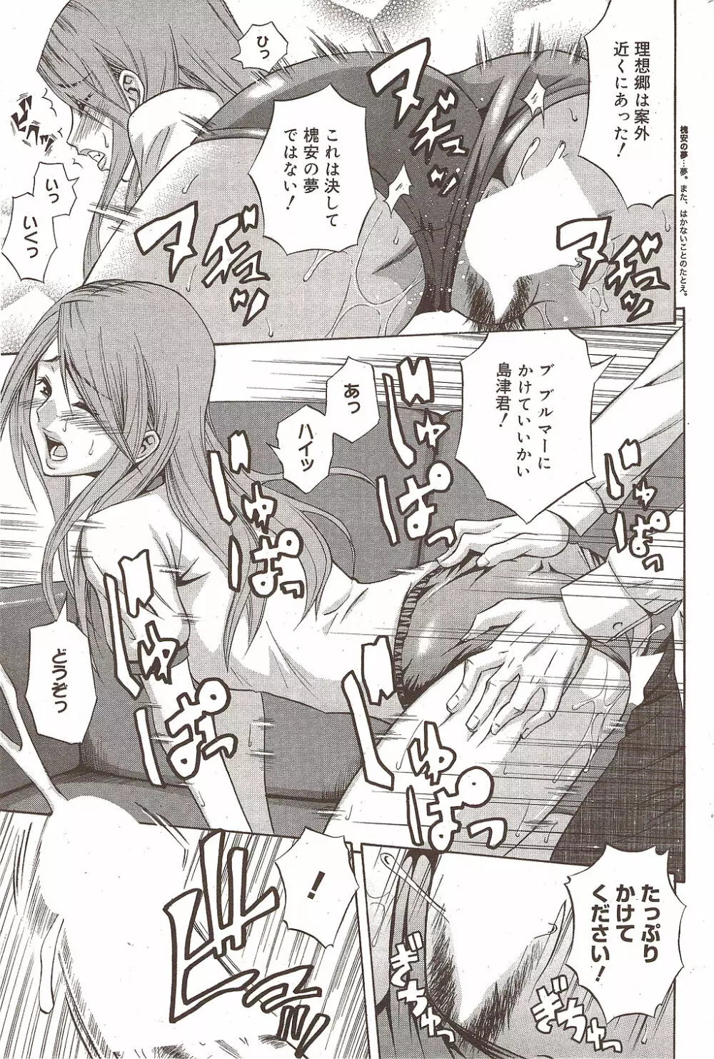 漫画ばんがいち 2009年10月号 Page.172