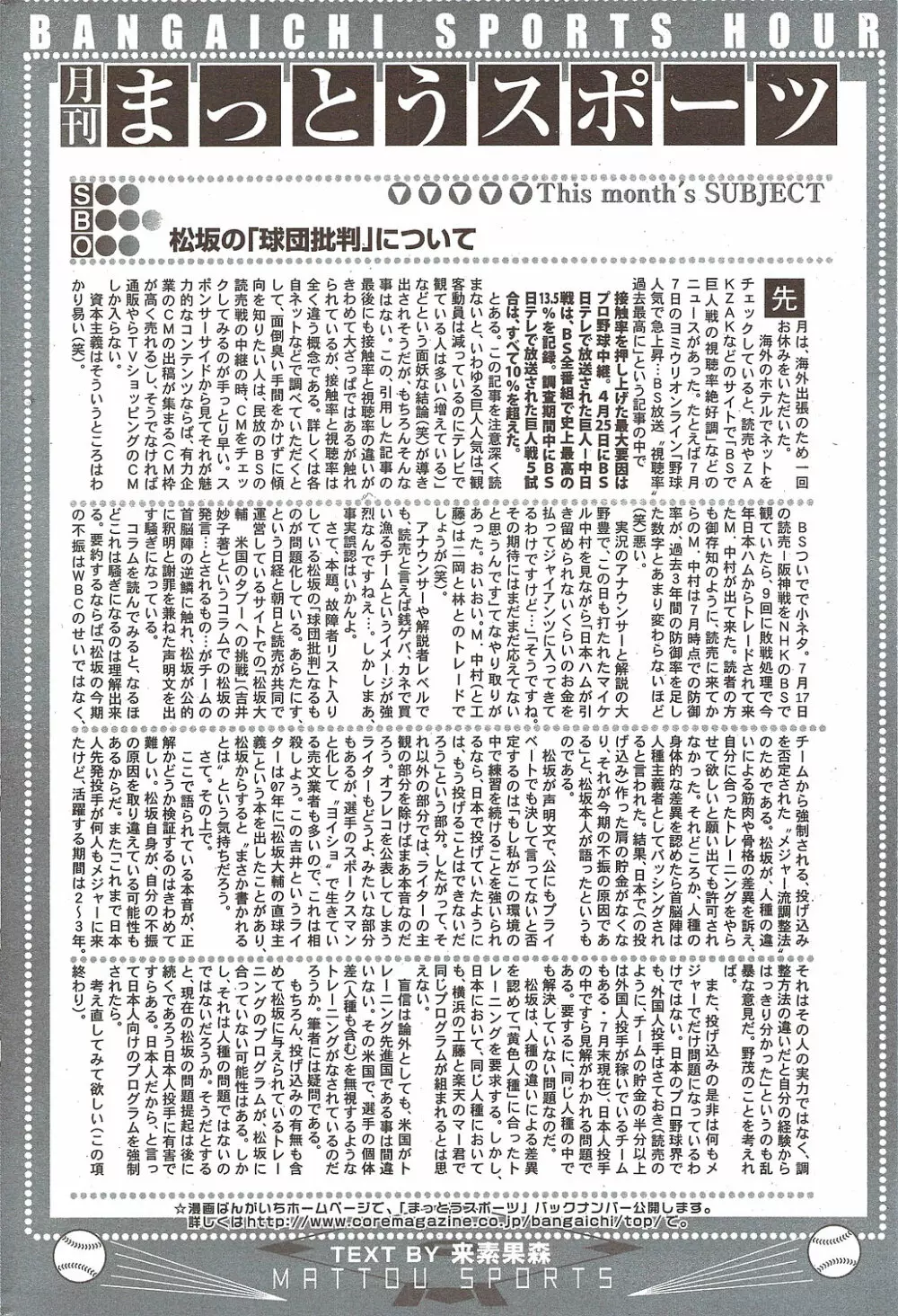 漫画ばんがいち 2009年10月号 Page.197