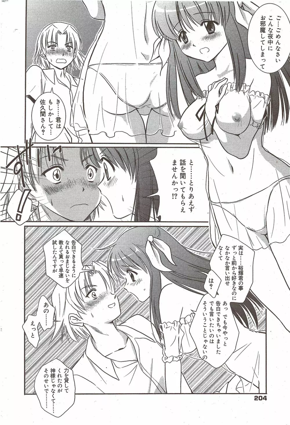 漫画ばんがいち 2009年10月号 Page.201
